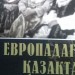 Europadağı qazaq diasporası jaylı jazılğan twñğış zertteu kitabı jarıq kördi