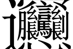 Қытай интеллигенциясы қытай иероглифін сынады, қытай тілін емес…