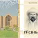 Тұрсын Жұманбай «Үйсінбай кітабы»