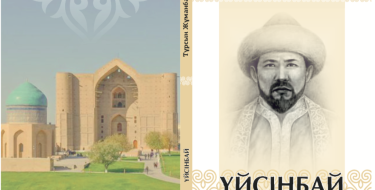 Тұрсын Жұманбай «Үйсінбай кітабы»