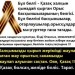 &ldquo;Георгий лентасы&rdquo; түрік-мұсылманды жеңгендерге берілетін болған