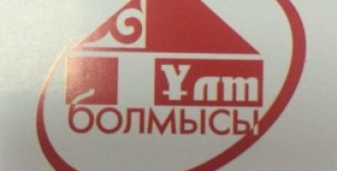 1 000 000 теңге болатын &laquo;Ұлт болмысы&raquo; әдеби сыйлығы тағайындалды